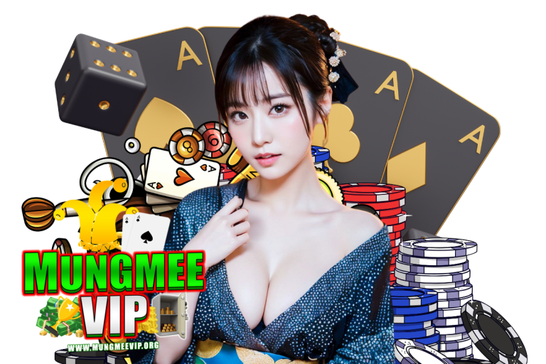 mungmee vip สมัคร