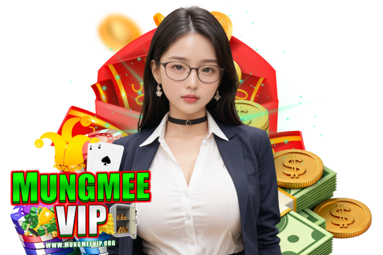 mungmee vip โปรโมชั่น